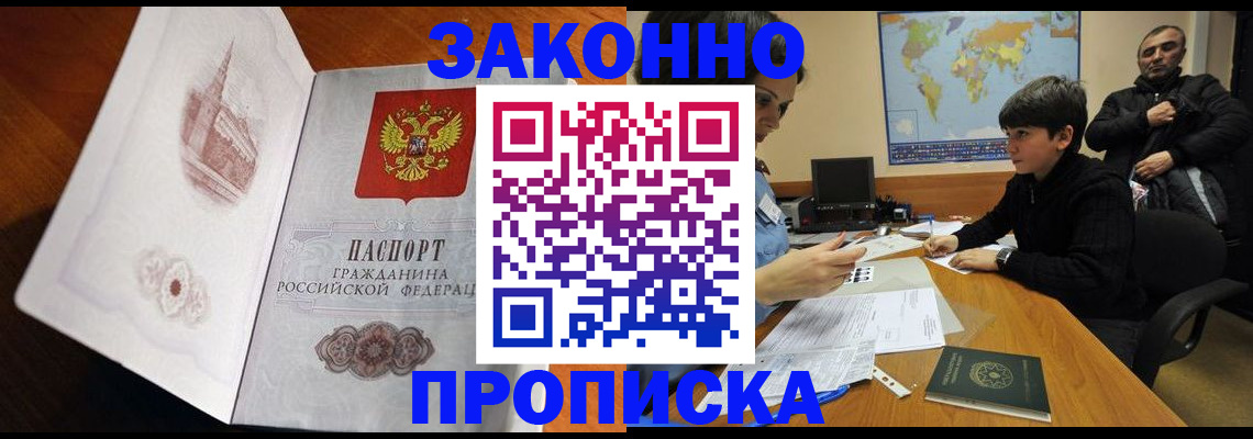 прописка гарантия в Калаче